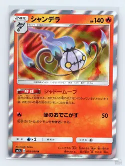 Chandelure 005/050 SM2L Alolan Moonlight Holo R Japanese Pokemon NM - Image 1
