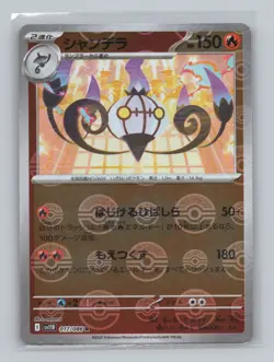 Chandelure 017/086 SV11B: Black Bolt Poke Ball Japanese Pokemon TCG NM - Image 1