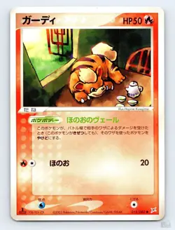 Growlithe 013/080 ADV Magma vs Aqua Hajime Kusajima Japanese Pokemon MP - Image 1