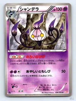 Chandelure 036/066 BW2 Red Collection Naoyo Kimura Japanese Pokemon NM - Image 1