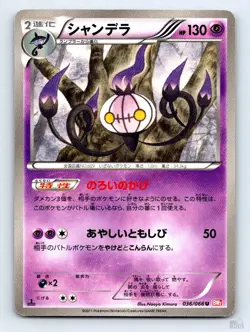 Chandelure 036/066 BW2 Red Collection Naoyo Kimura Japanese Pokemon NM - Image 1