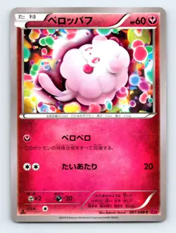 Swirlix 061/088 XY4: Phantom Gate Japanese Pokemon LP 1st Ed - Image 1