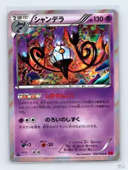 Chandelure 042/088 XY4 Phantom Gate Holo R Japanese Pokemon NM 1st. Ed - Image 1