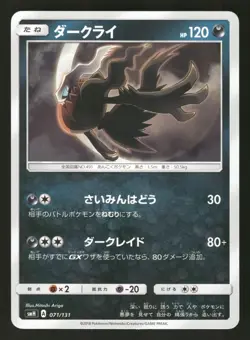 Darkrai 071/131 Japanese Pokemon smH: GX Starter Decks - Image 1