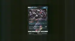 Darkrai 077/173 Prism Rare, Japanese Pokemon SM12a: TAG TEAM GX: Tag All Stars - Image 1