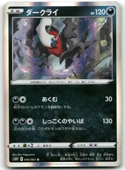 DARKRAI 045/067 RARE SPACE JUGGLER POKEMON JAPANESE NEAR MINT - Image 1