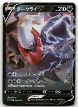 DARKRAI V 007/020 DOUBLE RARE DARKRAI VSTAR STARTER SET POKEMON JAPANESE LP - Image 1