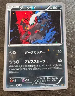 DARKRAI 023/036 STARFOIL HOLO MYTHICAL DREAM SHINE POKEMON JAPANESE MP - Image 1