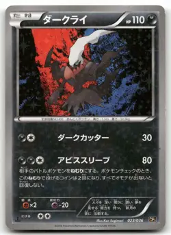 DARKRAI 023/036 STARFOIL HOLO MYTHICAL DREAM SHINE POKEMON JAPANESE MP - Image 2