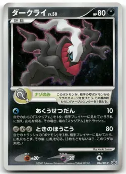 DARKRAI 046/DP-P PROMO THEATRICAL RELEASE MOVIE POKEMON JAPANESE LP/MP - Image 1
