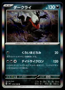 DARKRAI 074/108 RULER OF THE BLACK FLAME POKEMON JAPANESE HOLO - Image 1