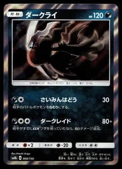 DARKRAI 068/150 GX ULTRA SHINY POKEMON JAPANESE - Image 1