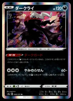 DARKRAI 048/070 RARE EXPLOSIVE WALKER POKEMON JAPANESE HOLO - Image 1