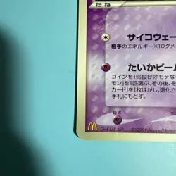 Mew 085/PCG-P 2005 McDonald's Promo Japanese Pokemon Card Holo Vintage Rare TCG - Image 5