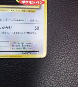 Pokemon Card Japanese Snorlax 261/XY-P Promo Pokemon Pan Bread Campaign - Image 5