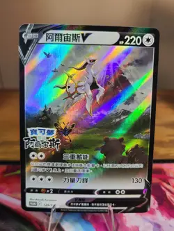 Pokemon Promo 125/S-P Arceus V Chinese Card Pokemon Legends US Seller - Image 1