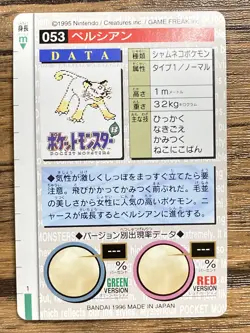 Pokemon Carddass Card Persian No.53 Bandai Pocket Monsters Green ver. 1996 - Image 2