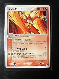 Blaziken 001/012 Side Deck 1st ED 2005 Japanese Pokemon Card Near Mint - Image 1
