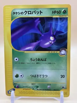 2002 Pokemon Japanese Brock’s Crobat 002/018 Theater Limited VS Pack Vintage - Image 1