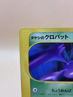 2002 Pokemon Japanese Brock’s Crobat 002/018 Theater Limited VS Pack Vintage - Image 3
