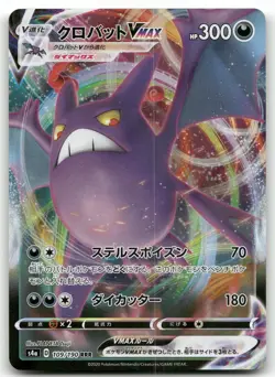 CROBAT VMAX 109/190 TRIPLE RARE SHINY STAR V POKEMON JAPANESE NEAR MINT - Image 1