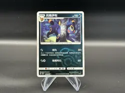 Umbreon Holo Gem Pack Vol 2 Chinese Pokemon 0609/ 15 Masterball - Image 1