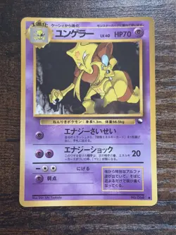 Kadabra NO. 064 Glossy Common Pokemon Vending Series 3 Japanese MP- - Image 1