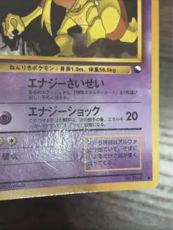 Kadabra NO. 064 Glossy Common Pokemon Vending Series 3 Japanese MP- - Image 3