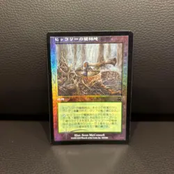 MTG Hickory Plantation Japanese Foil Mercadian Masks 545879 - Image 1