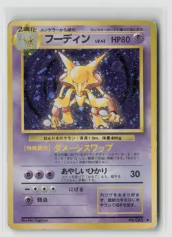 Alakazam Japanese #065 Base Set Holo Rare Pokemon TCG MP - Image 1