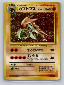 Kabutops NO. 141 Holo Rare Fossil Pokemon Japanese Near Mint - Image 1