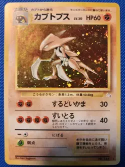 Kabutops Fossil No. 141 Holo Rare Japanese Pokemon Card WOTC (1997) - LP - Image 1