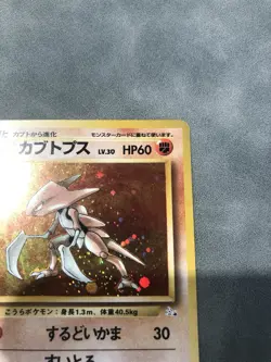 Pokemon TCG Kabutops No. 141 Holo *Swirl* Rare Japanese Fossil- 1997 - Image 4