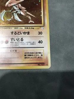 Pokemon TCG Kabutops No. 141 Holo *Swirl* Rare Japanese Fossil- 1997 - Image 5