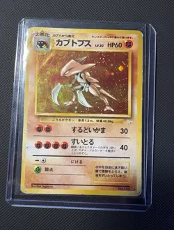 Japanese Nintendo Pokemon TCG Kabutops No.141 Fossil Holo Rare 1996 Ken Sugimori - Image 1