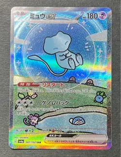 Mew ex SAR 347/190 SV4a Shiny Treasure ex - Pokemon Card Japanese - Image 1