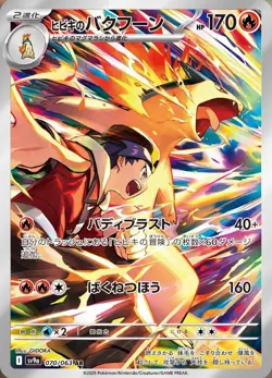 Pokemon card Ethan's Typhlosion AR Hot Air Arena - Image 1