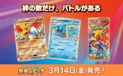 Pokemon card Ethan's Typhlosion AR Hot Air Arena - Image 2