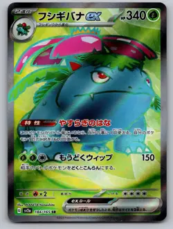 Venusaur ex 184/165 SV2a: Pokemon Card 151 Japanese Super Rare Holo NM - Image 1