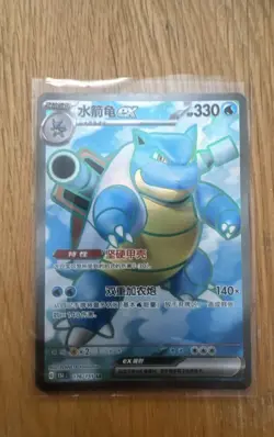Blastoise ex 186/165 Sv2a: Pokemon Card 151 Holo (Japanese) - Image 1