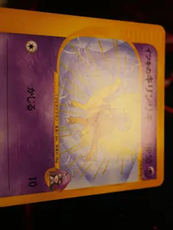 MP JAPANESE Pokemon WILL'S GIRAFARIG Card VS Set Series 078/141 Non-Holo#1 - Image 5
