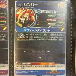 Dragon Ball Heroes Super Dragon Ball Heroes Cumber CP Card - Image 2