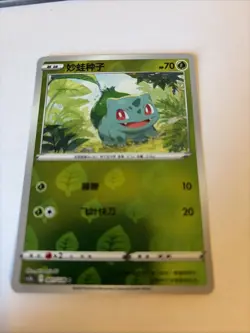 Bulbasaur CS CS5bC-001/128 Pokemon Card Exclusive Chinese Holo - Image 1
