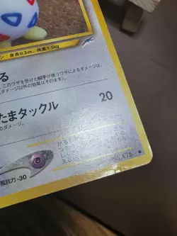 HP/DMG Togepi No. 175 - Neo Destiny - Japanese Pokemon Vintage - Image 4