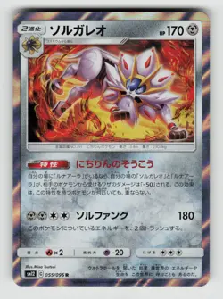 Solgaleo 055/095 Rare Alter Genesis Pokemon Japanese Holo Near Mint - Image 1