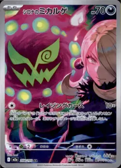 Cynthia's Spiritomb 208/193 M2a: MEGA Dream ex Pokemon Japanese Holo NM - Image 1