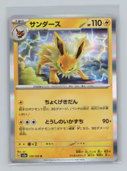 Jolteon 135/165 SV2a Holo Pokemon Card 151 Japanese Pokemon NM - Image 1