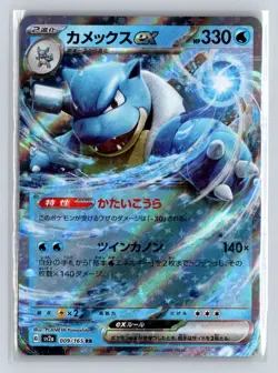 Pokemon Blastoise ex #009/165 SV2a: Pokemon Card 151 Japanese, Holo - Image 1