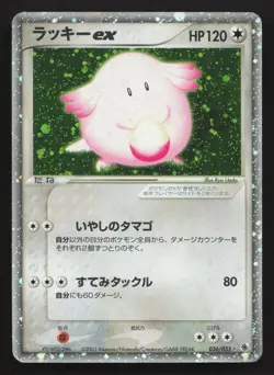 Chansey ex 036/055 Expansion Pack MP Japanese Pokemon Card TCG - Image 1