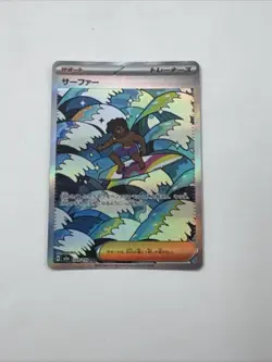 Surfer SAR 249/193 M2a MEGA Dream ex - Pokemon Card Japanese [Near Mint] - Image 1